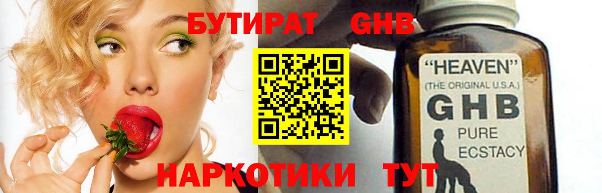 БУТИРАТ BDO  Вход с VPN  Выборг 