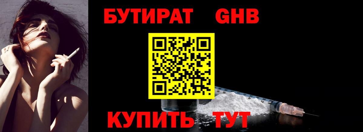 Бутират бутик Выборг