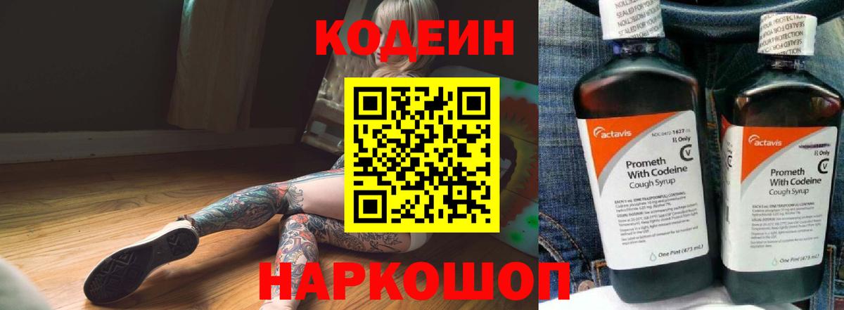 Кодеин напиток Lean (лин) Выборг