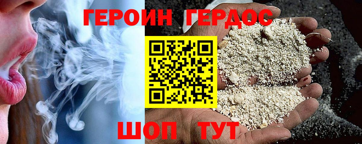 ГЕРОИН герыч Выборг