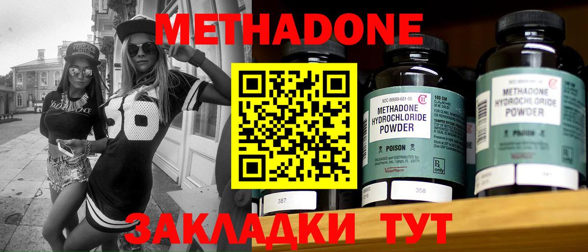 МЕТАДОН белоснежный  Вход с VPN  Выборг 